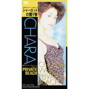 シャーロットの贈り物