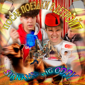 После поездки в Детройт