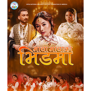 माया मायाको भिडमा