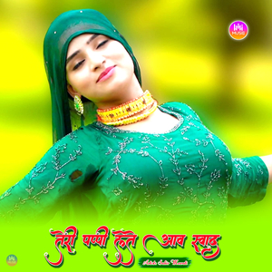 तेरी पप्पी लेते आव स्वाद