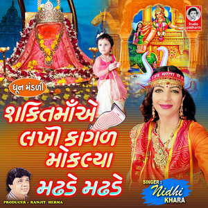 Shakti Maa A Lakhi Kagad Mokalya Madhde Madhde Dhun Mandali