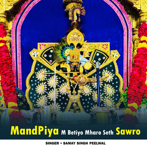 MandPiya M Betiyo Mharo Seth Sawro