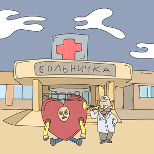 БОЛЬНИЧКА