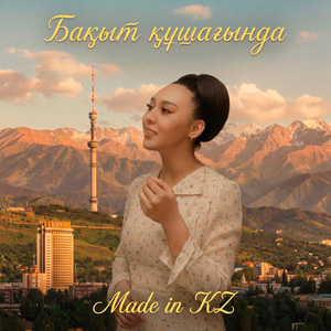 Бақыт құшағында