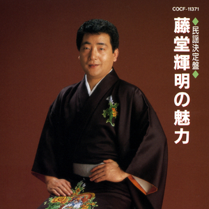 寿（ことぶき）相撲甚句