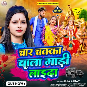 Char Chakka Wali Gaadi Lai Do (Bhojpuri)