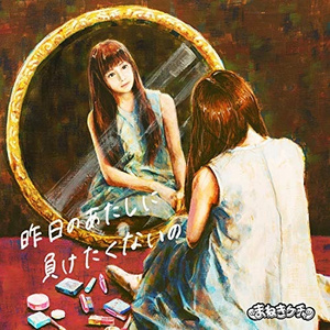 ありよりのあり (Instrumental)