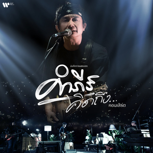 Kae Purn Chan (Live)