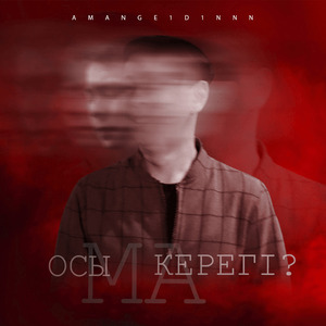 Осыма керегі?