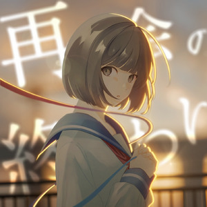再会の終わり