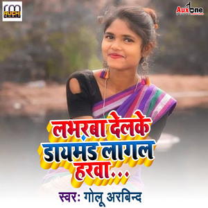 Lavbharwa Delko Daymond Lagal Harwa