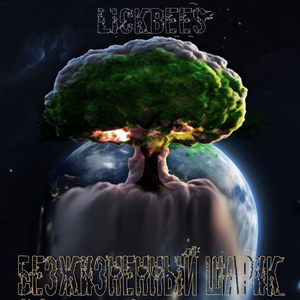 Безжизненный шарик