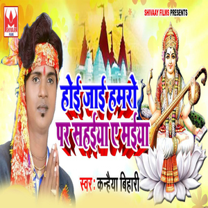 Hoi Jaai Humro Par Sahaiya Ye Maiya