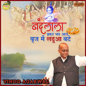 Nandlala Pragat Bhaye Aaj Brij Mein Ladua Bate