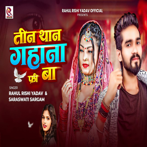 Teen Than Gahana Free Ba