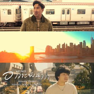 อาจจะยังน้าาา (Acoustic Version)