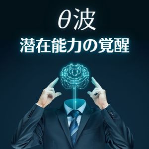 脳波をコントロール