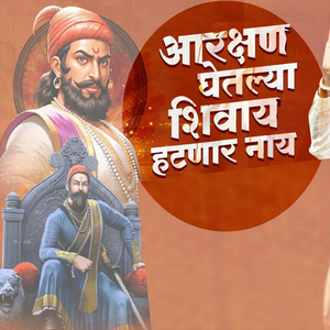 Aarkshan Ghetalya Shivay Hatnar Naay