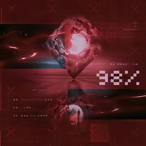 98%（姚琛25岁原创生贺曲）