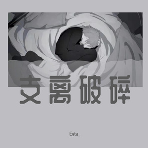 遇见（Prod by 牙刷）