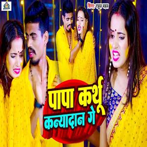 Papa Karthu Kanyadan Ge