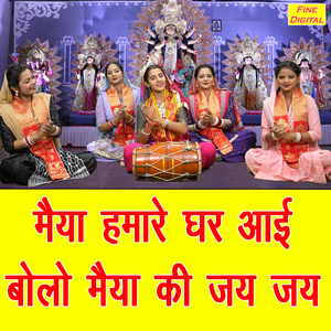 Maiya Humare Ghar Aayi Bolo Maiya Ki Jai Jai