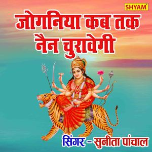Joganiya Kabtak Nain Churavegi Tero Peechhe Pado Languriya