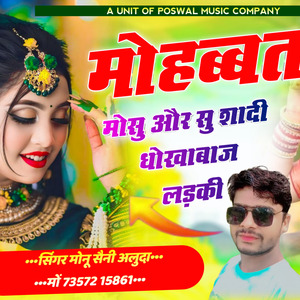 मोहब्त मोसु सु शादी