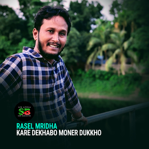 Kare Dekhabo Moner Dukkho (From "Shodor Ghater Kuli")