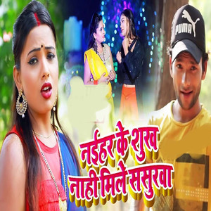 Naihar Ke Shukh Nahi Mile Sasurwa