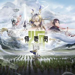 「怀黍离」主界面