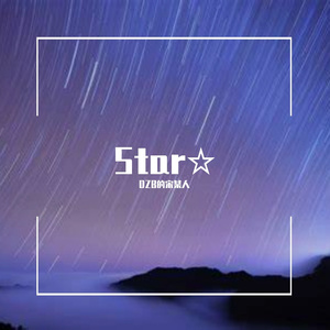 Star☆