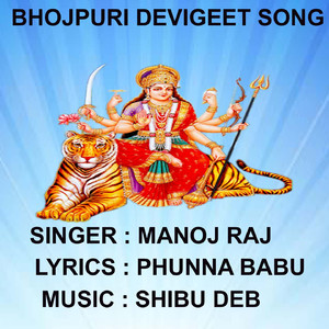 Jaruri Paral Ba (Bhojpuri Devigeet Song)