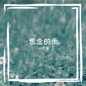 雨&月freestyle
