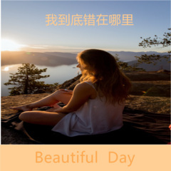 姑娘动了我的心