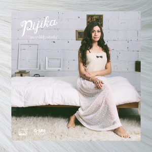 อยากให้รู้ว่าคิดถึง (เพลงประกอบละคร "ครีบนี้หัวใจมีเธอ")