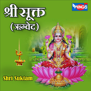 श्री सूक्त ऋग्वेद (Shri Suktam)