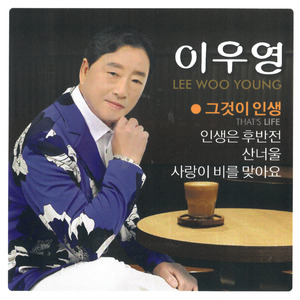 사랑이 비를 맞아요