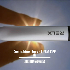 Sunshine boy-丁真活力单曲