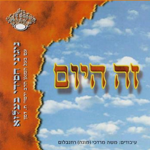 Ufduyei Hashem - Belz Chassidic
