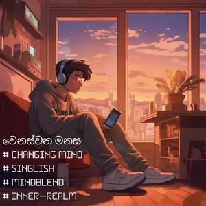 වෙනස්වන මනස | Changing Mind | Singlish | #MindBlend | Inner Realm