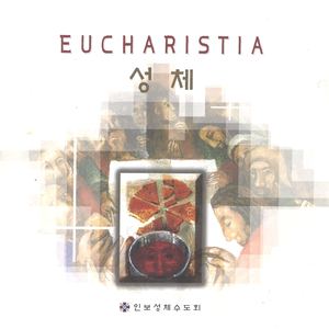 Tantum Ergo (지존하신 성체)