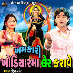 Kuldevi Male to Khodal Maa Maljo