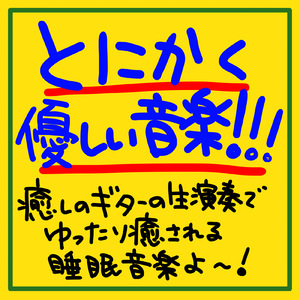 春に聴きたい癒しのギター