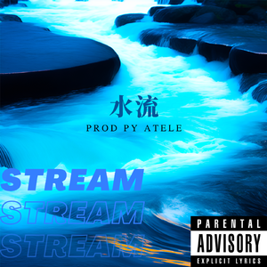 水 流
