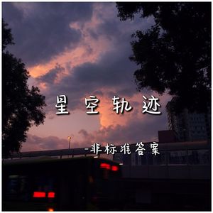 【FREE】“星空轨迹”Melody Piano