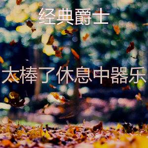 诗意的浓度节奏