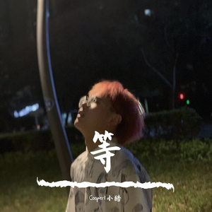 爱情备忘录（Prod by97Virus）