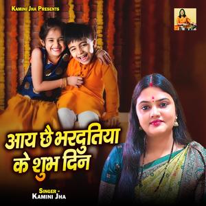Aay Chhai Bhardutiya Ke Shubh Din