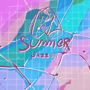 夏日气泡水（Prod by BECU BEATZ）